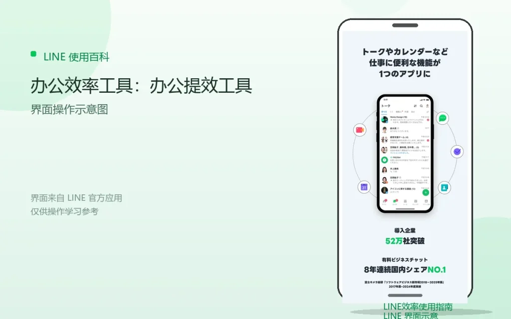 LINE办公效率工具：办公提效工具配图