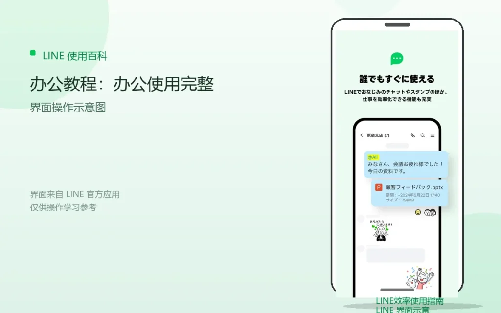 LINE办公教程：办公使用完整指南配图