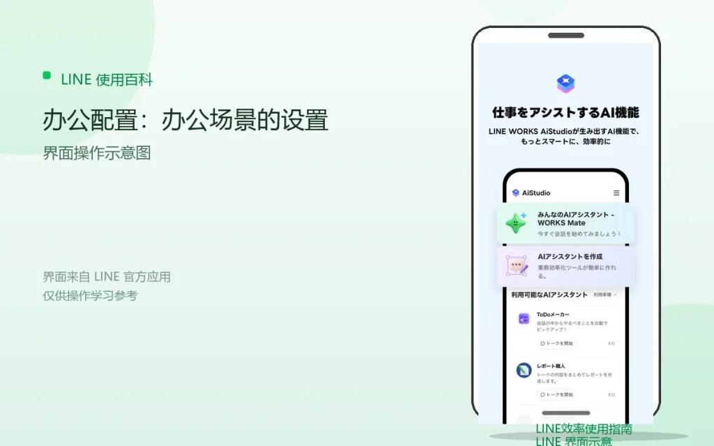 LINE办公配置:办公场景的设置配图