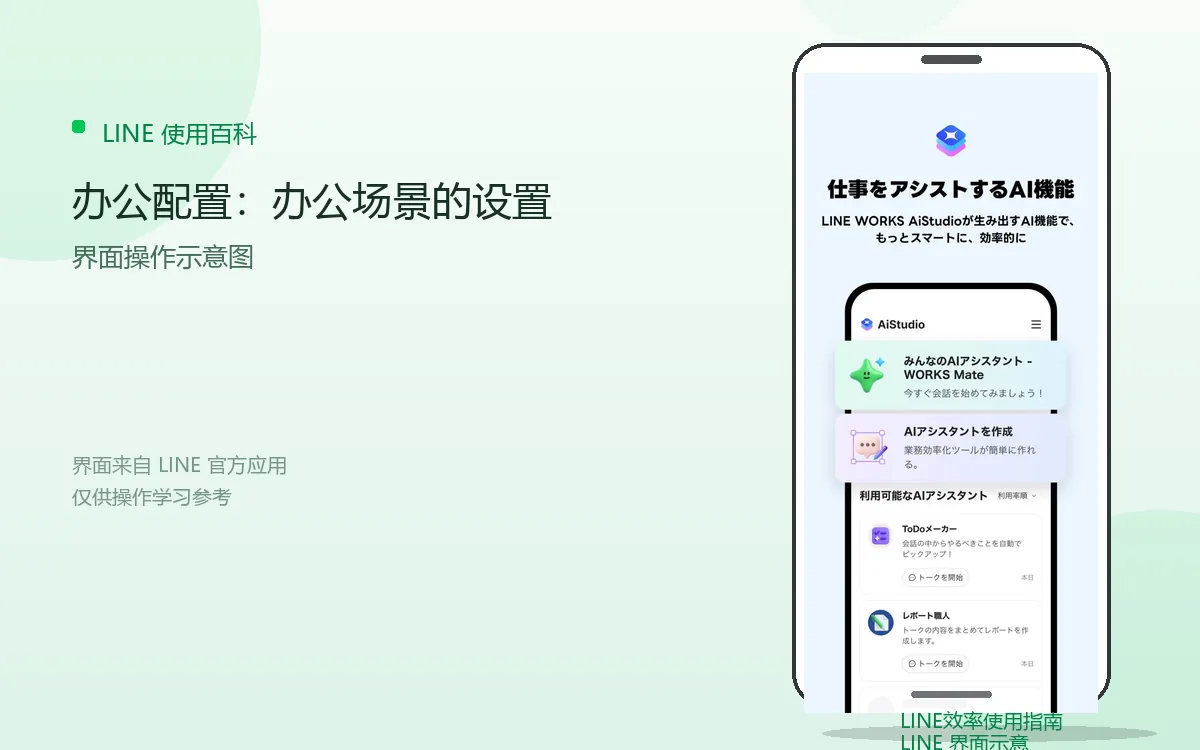 办公配置:办公场景的设置界面示意图