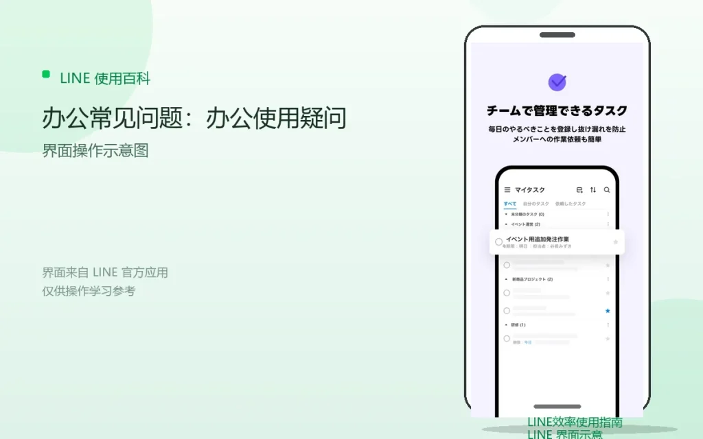 LINE办公常见问题:办公使用疑问配图
