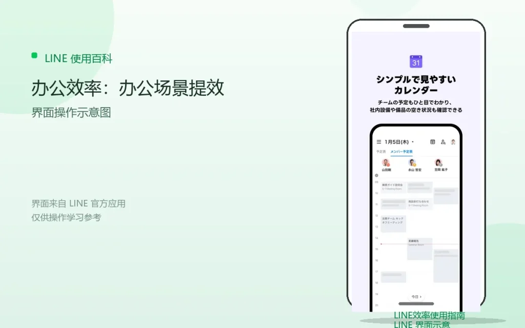 LINE办公效率:办公场景提效配图