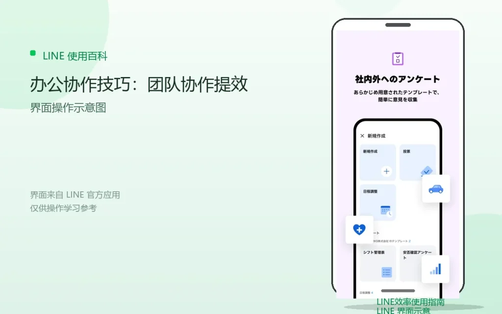 LINE办公协作技巧：团队协作提效配图