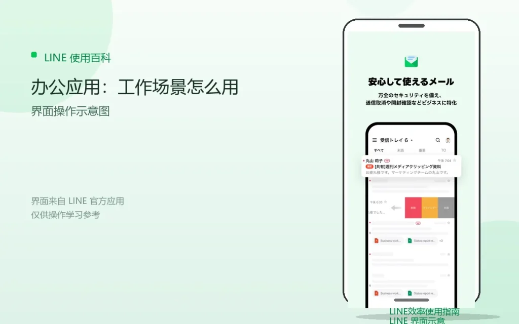 LINE办公应用:工作场景怎么用配图