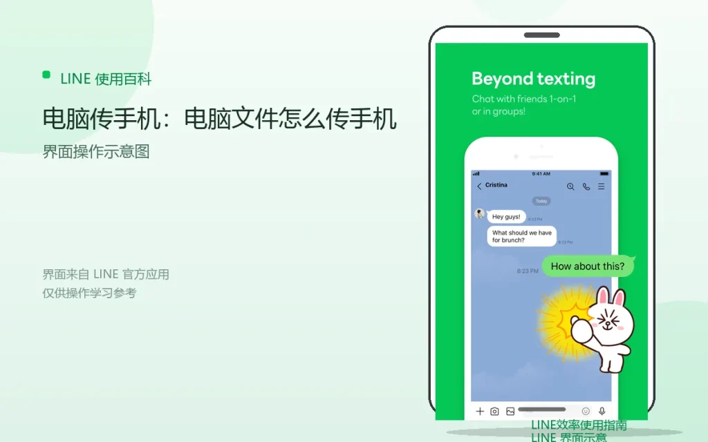 LINE电脑传手机：电脑文件怎么传手机配图
