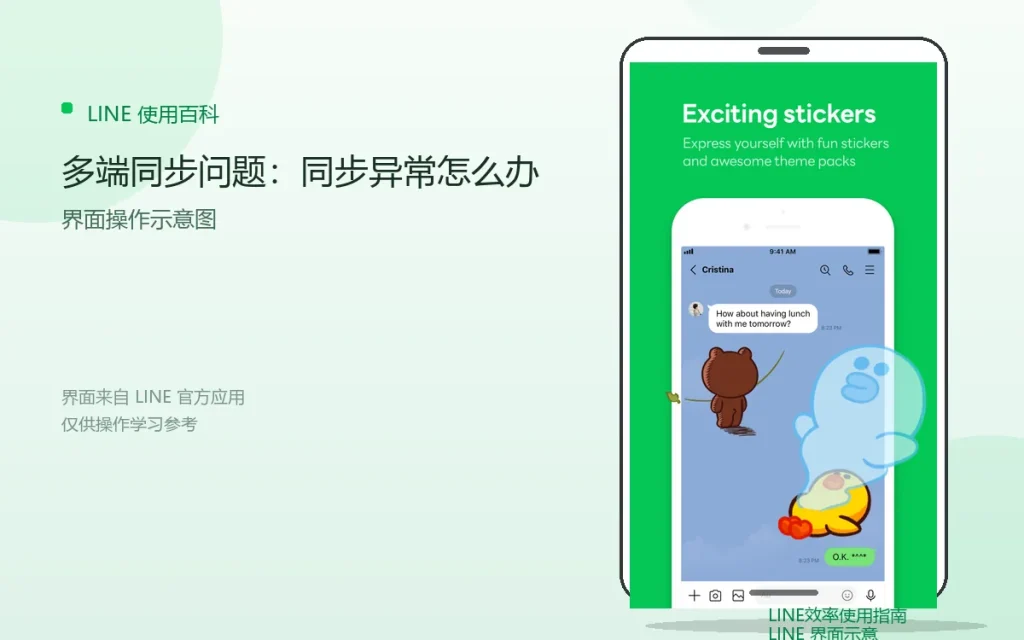 LINE多端同步问题:同步异常怎么办配图