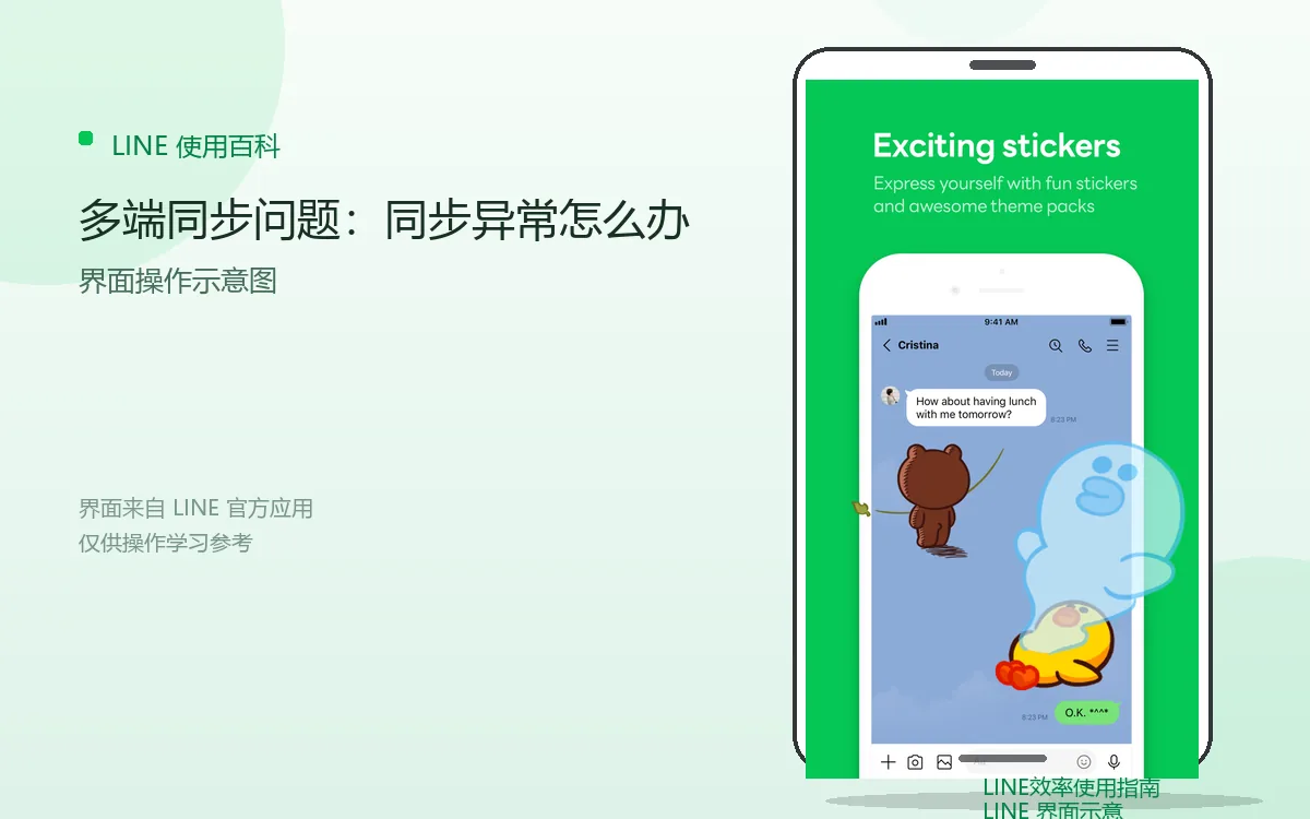 多端同步问题:同步异常怎么办界面示意图