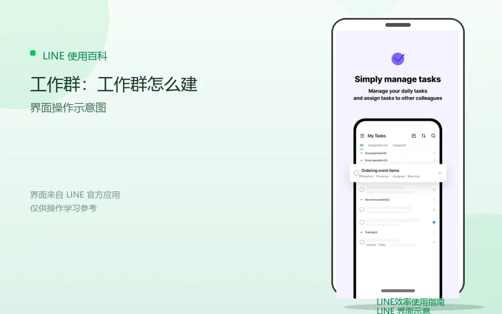 LINE工作群:工作群怎么建配图