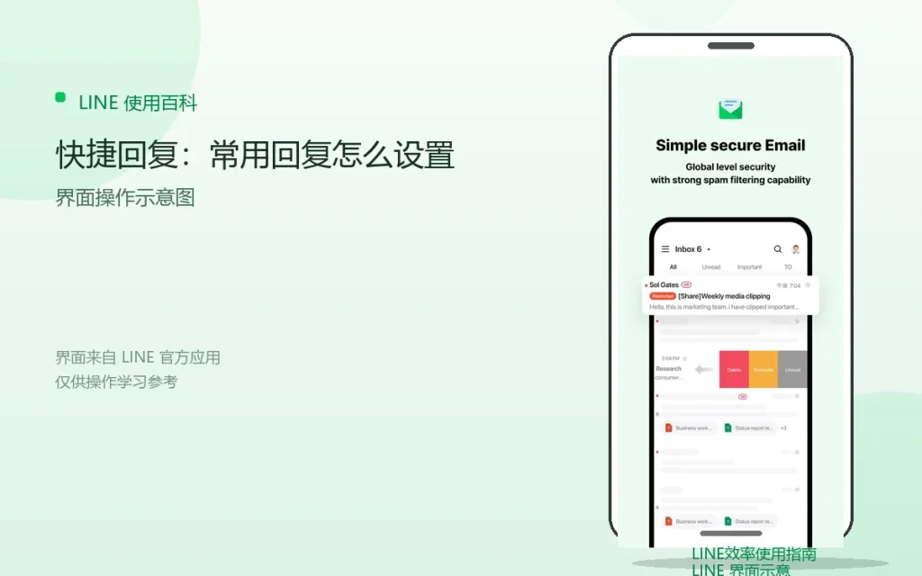 LINE快捷回复：常用回复怎么设置配图