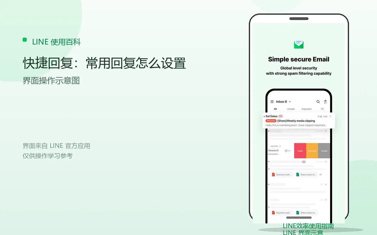 快捷回复：常用回复怎么设置界面示意图