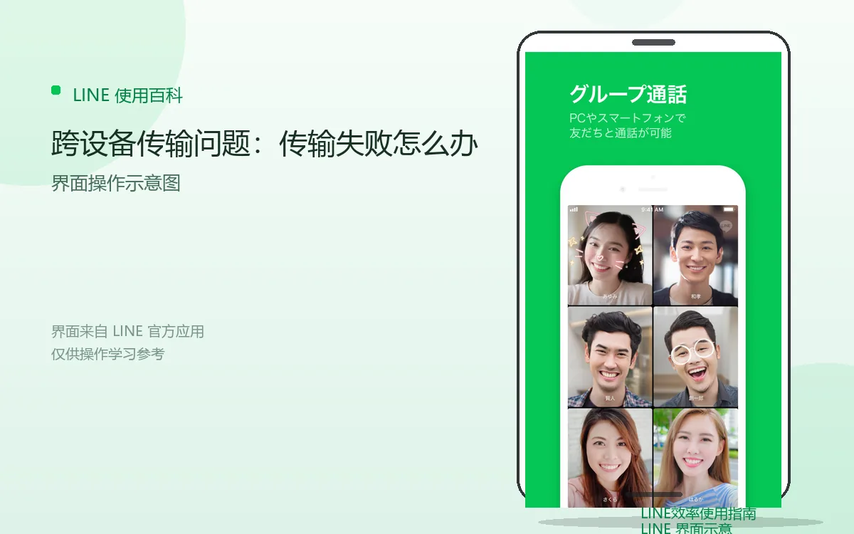 跨设备传输问题:传输失败怎么办界面示意图