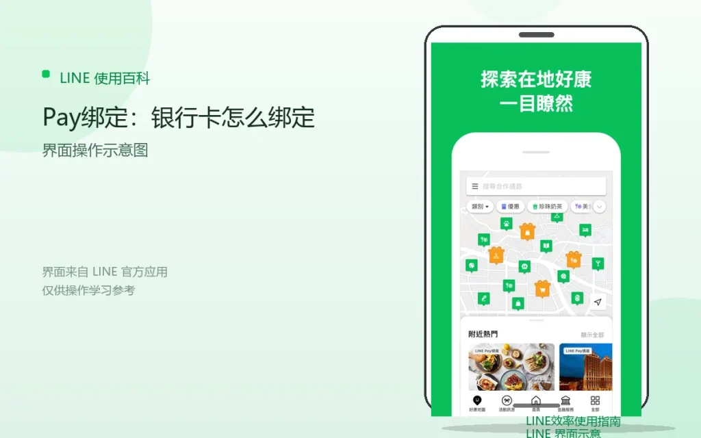 LINE Pay绑定：银行卡怎么绑定配图