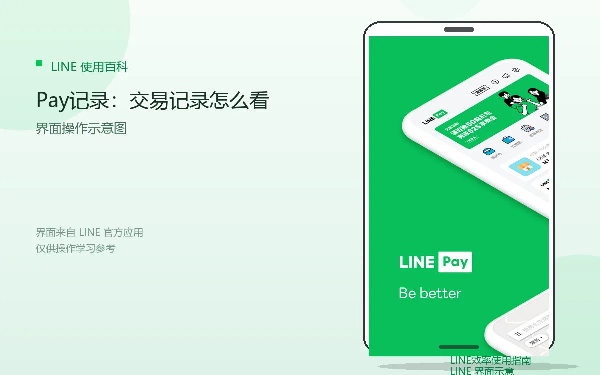 Pay记录：交易记录怎么看界面示意图