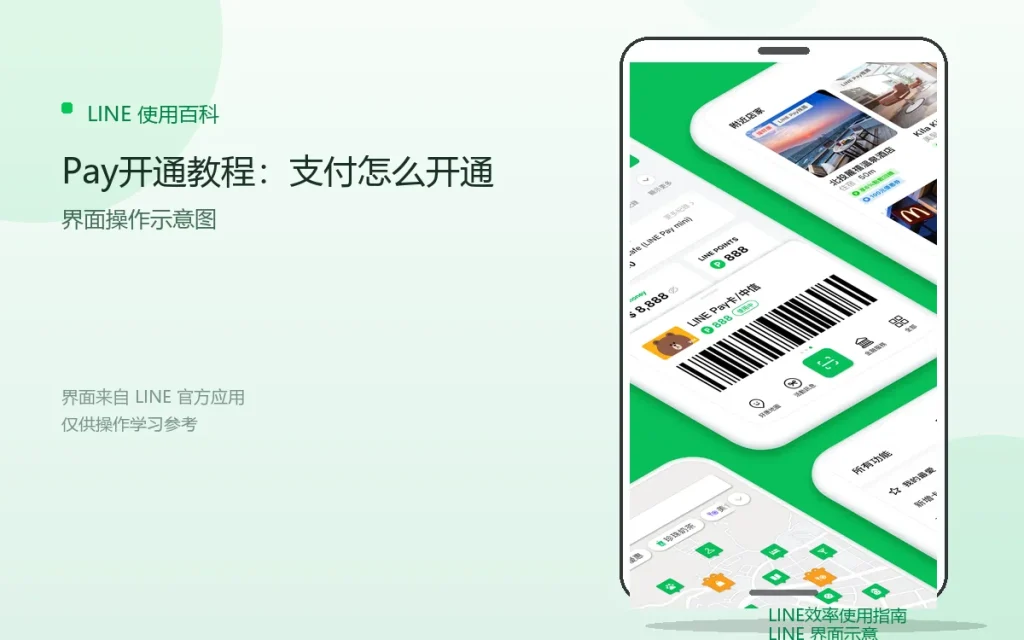 LINE Pay开通教程：支付怎么开通配图