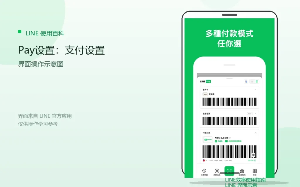 LINE Pay设置:支付设置说明配图