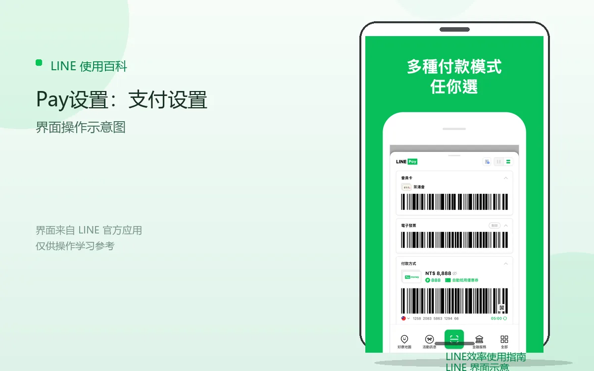 Pay设置:支付设置界面示意图