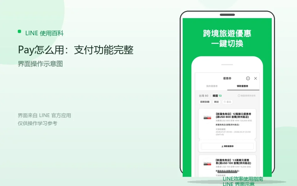 LINE Pay怎么用:支付功能完整教程配图