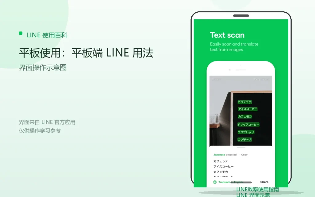 LINE平板使用:平板端 LINE 用法配图