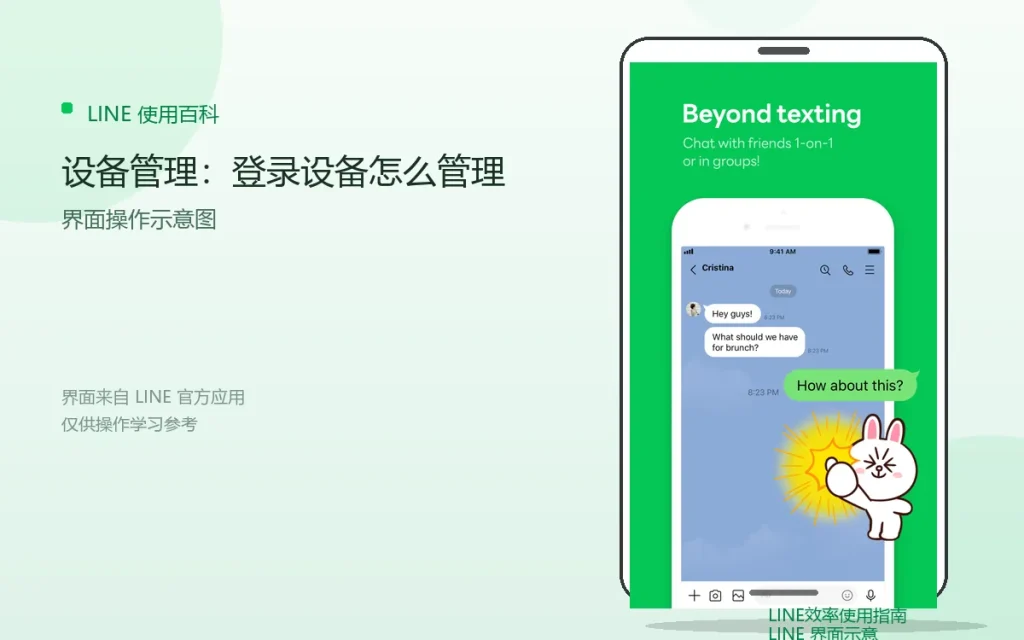LINE设备管理:登录设备怎么管理配图