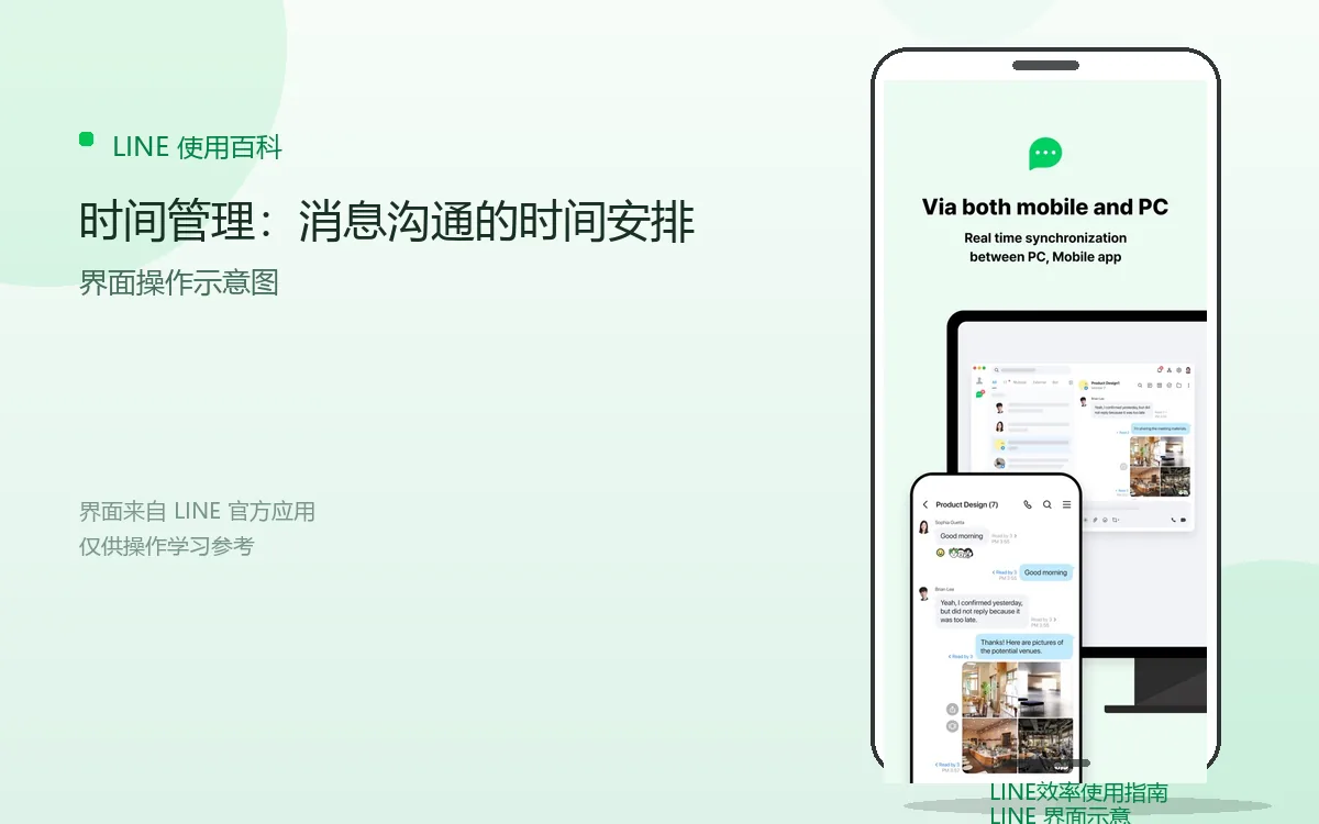 时间管理：消息沟通的时间安排界面示意图