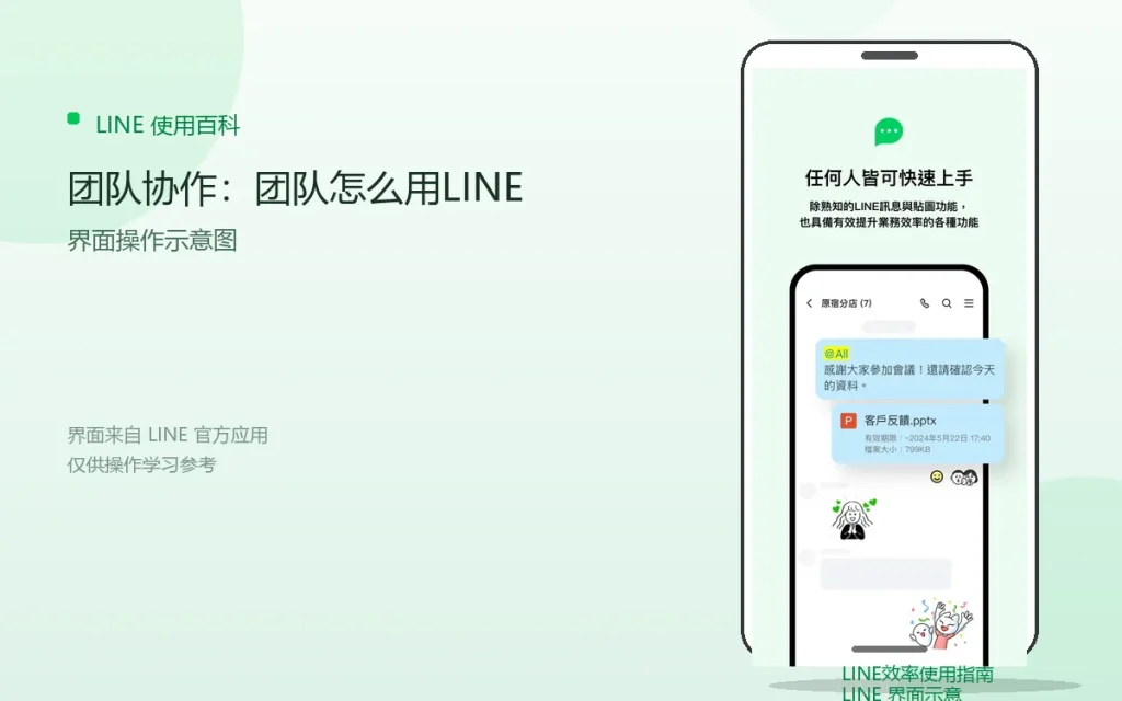 LINE团队协作:团队怎么用LINE配图