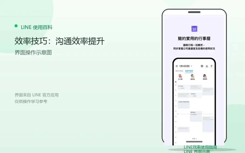 LINE效率技巧:沟通效率提升方法配图