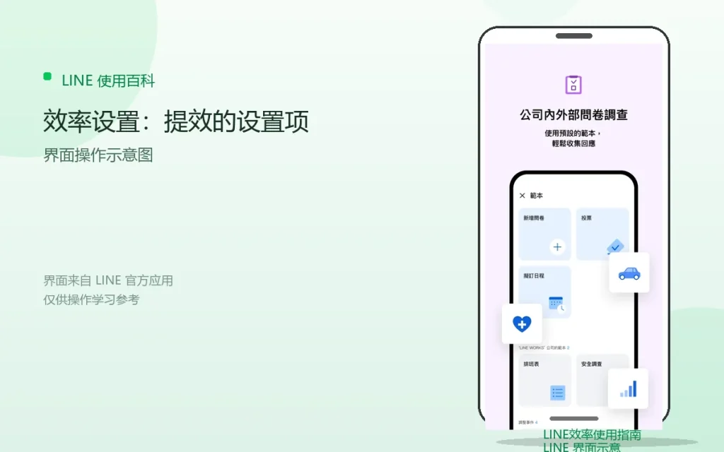 LINE效率设置:提效的设置项配图