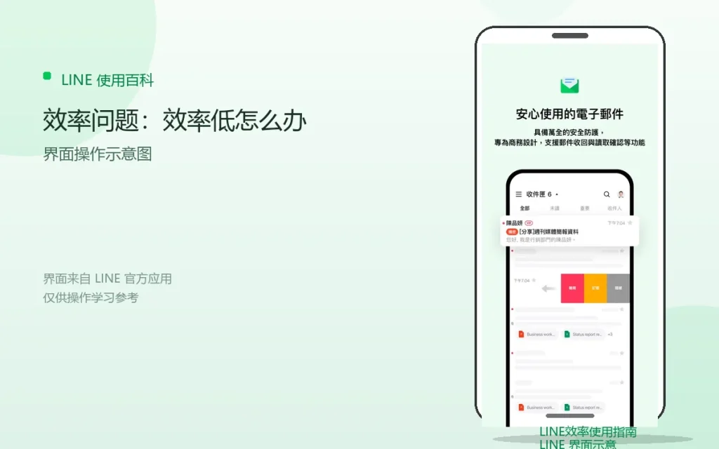 LINE效率问题：效率低怎么办配图