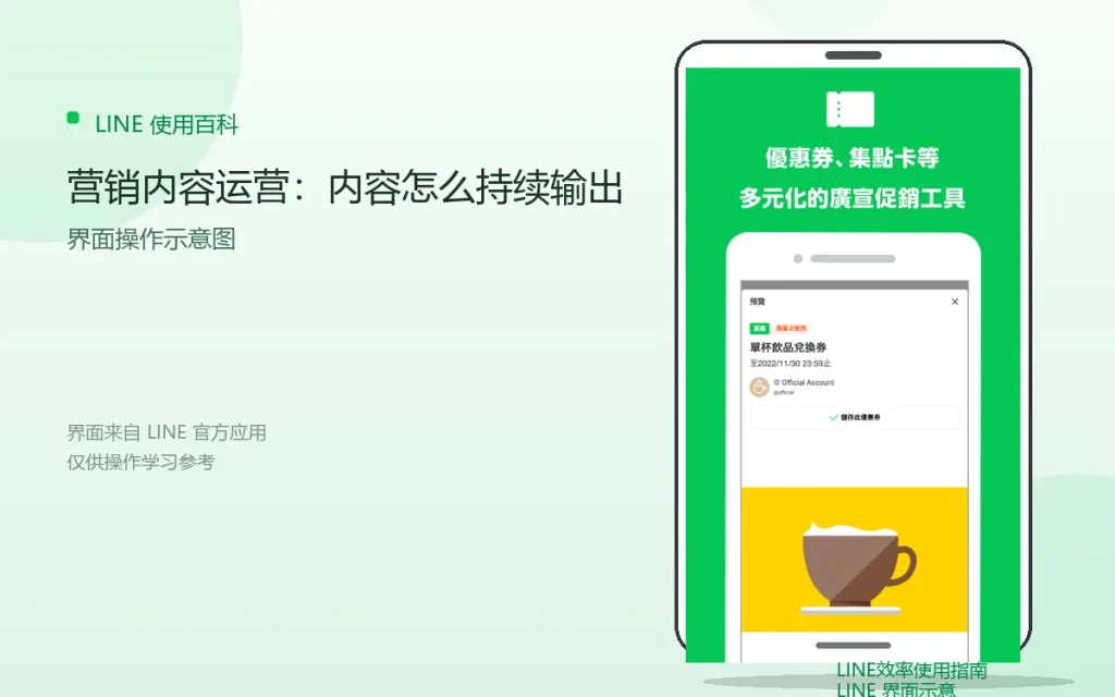 LINE营销内容运营：内容怎么持续输出配图
