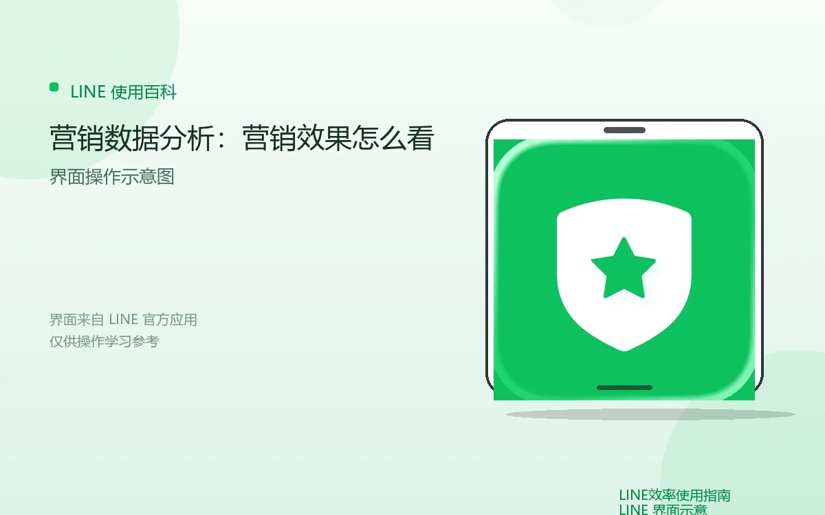 营销数据分析:营销效果怎么看界面示意图