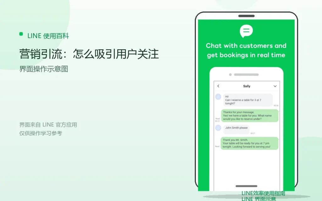LINE营销引流：怎么吸引用户关注配图