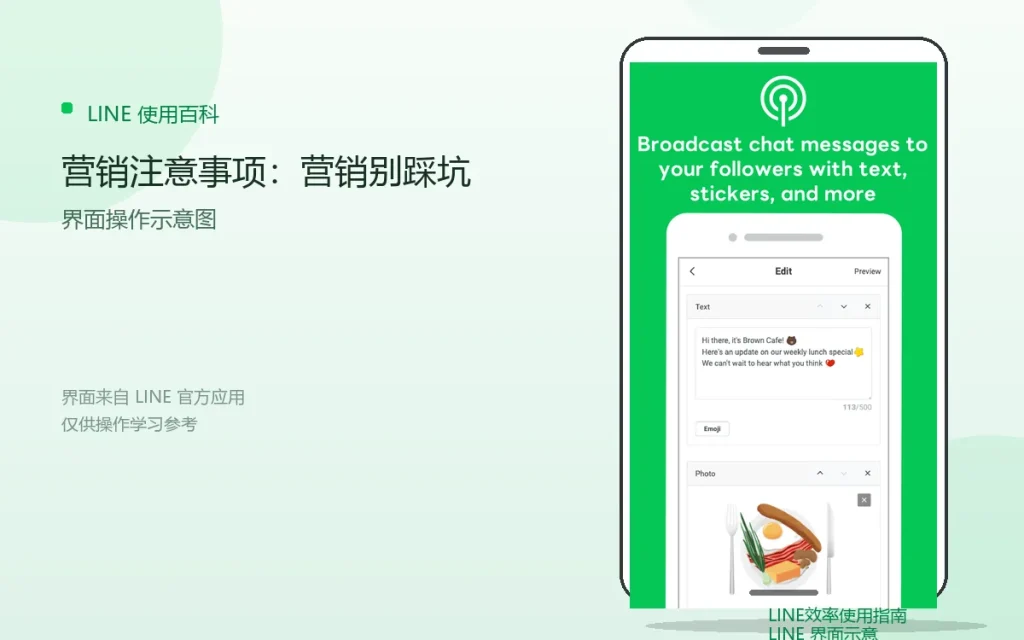 LINE营销注意事项:营销别踩坑配图
