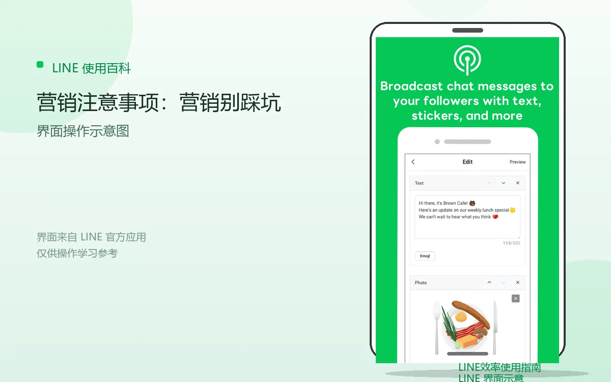 营销注意事项:营销别踩坑界面示意图