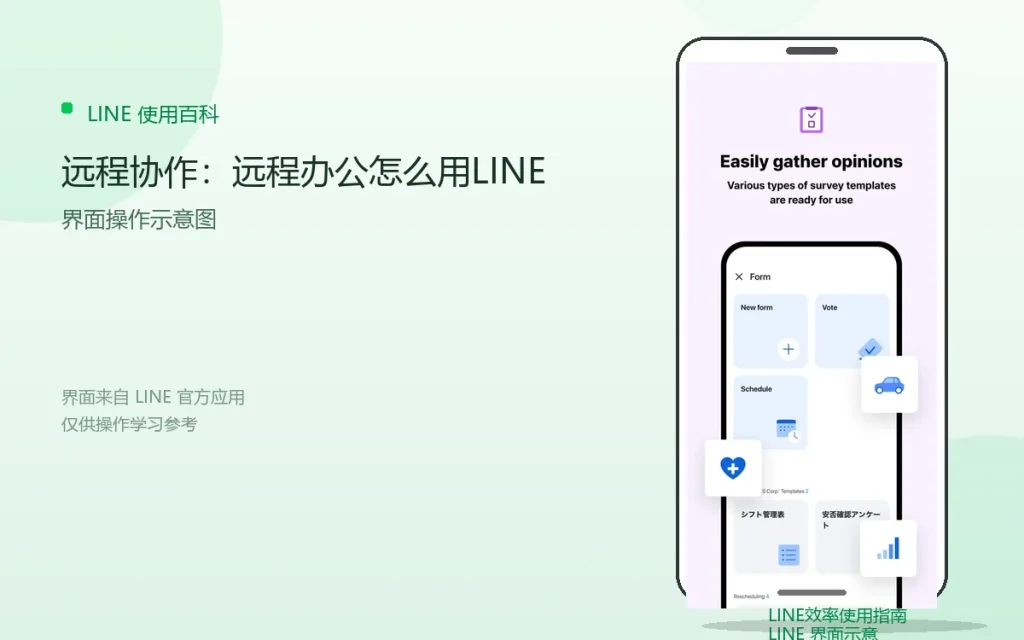 LINE远程协作：远程办公怎么用LINE配图