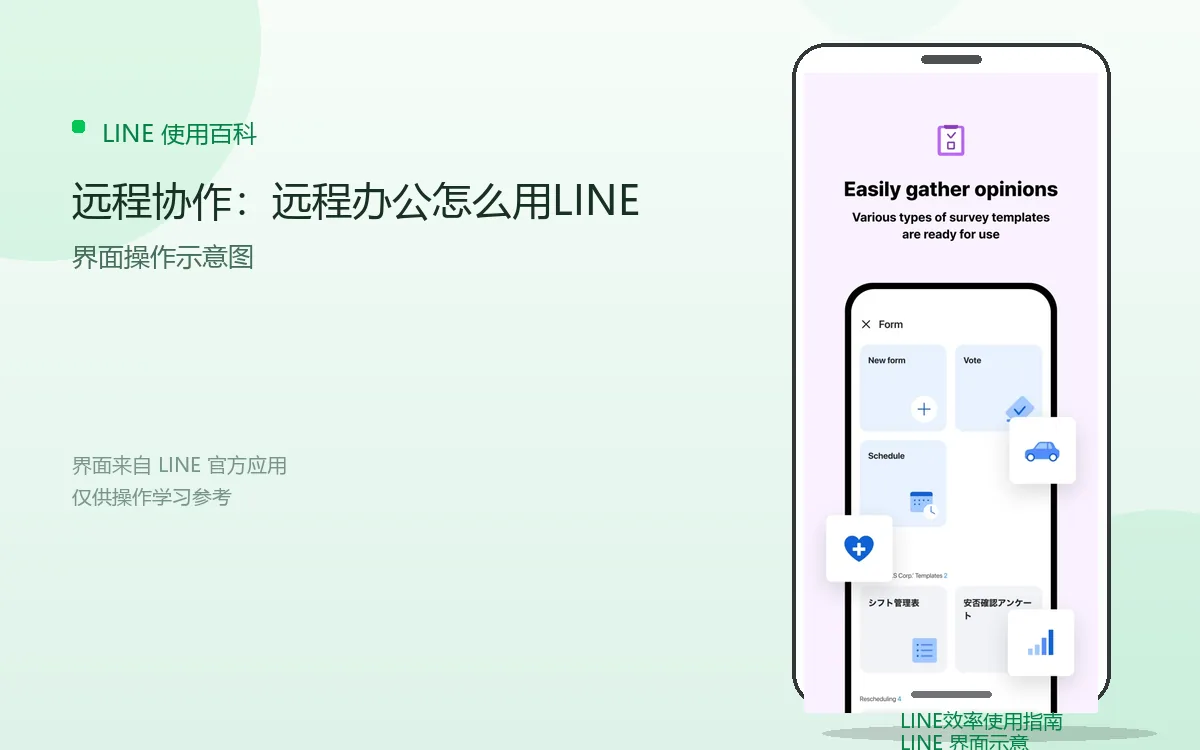 远程协作：远程办公怎么用LINE界面示意图
