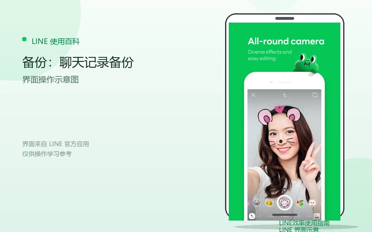 备份:聊天记录备份界面示意图