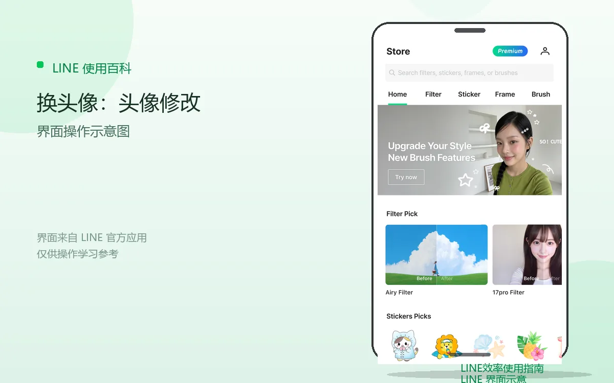 换头像:头像修改界面示意图
