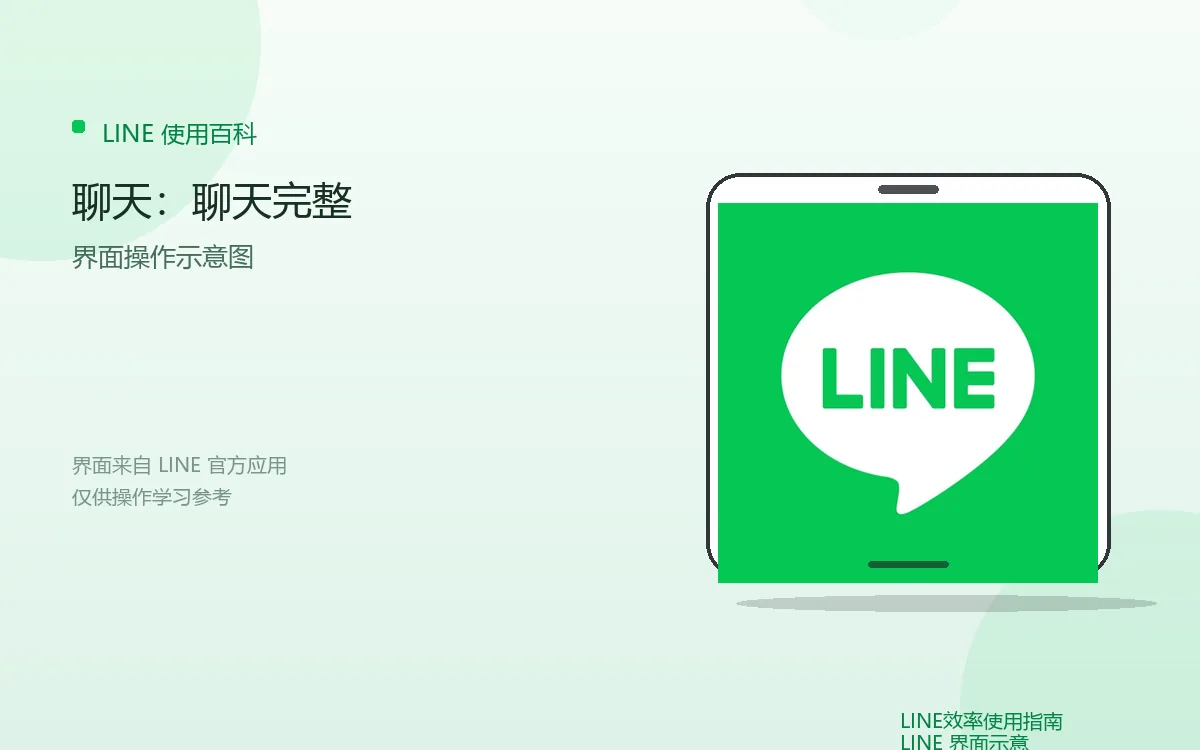 聊天:聊天完整界面示意图