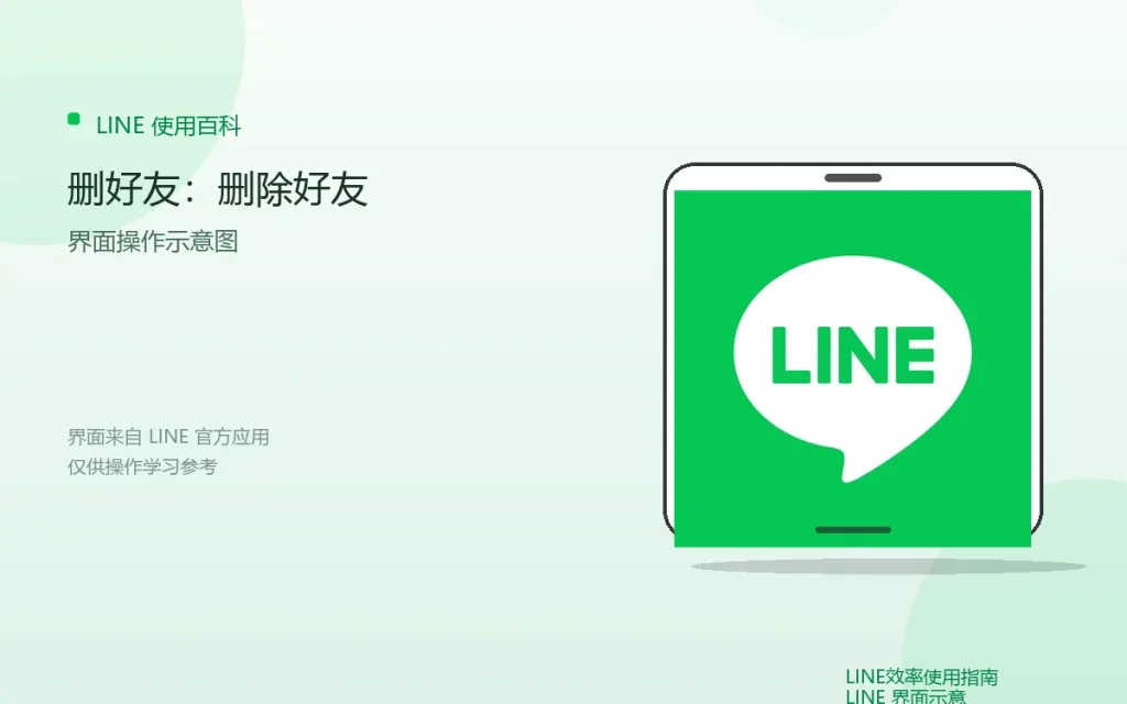 LINE怎么删好友：删除好友方法配图