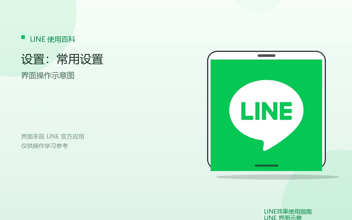 设置:常用设置界面示意图