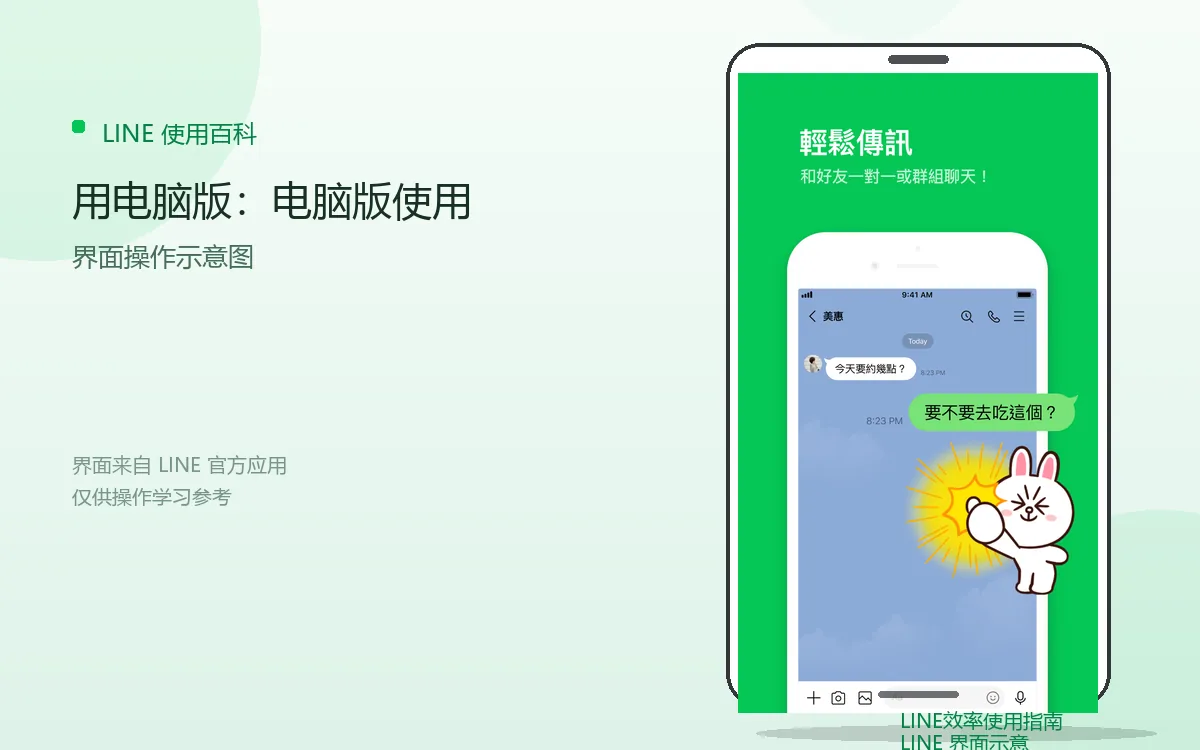 用电脑版:电脑版使用界面示意图