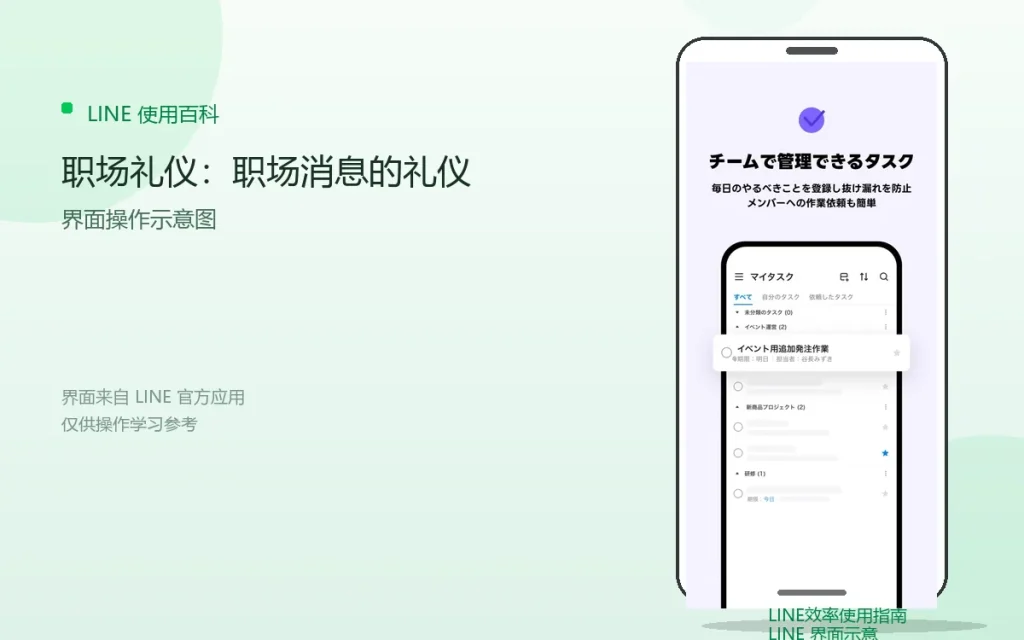 LINE职场礼仪：职场消息的礼仪配图